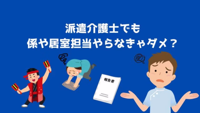 契約外の仕事を振られて困っている派遣介護士