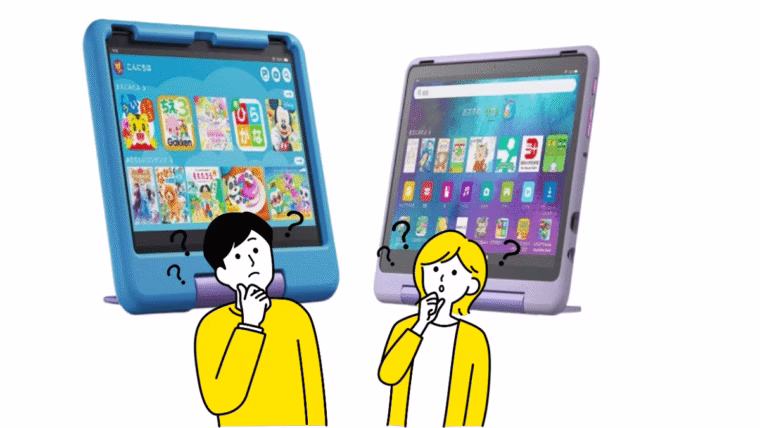 Fire HD 10 Kids(青)とFire HD 10 Kids Pro(紫)を前に、どちらを選ぶか悩む男女のイラスト