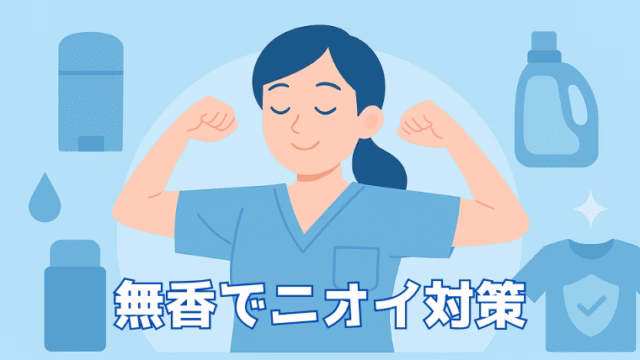 無香料で体臭対策をする女性と消臭アイテムのイラスト