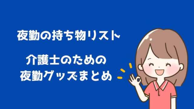 笑顔の女性介護士