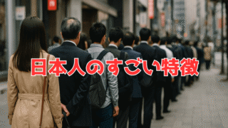 列に並んでいる人々